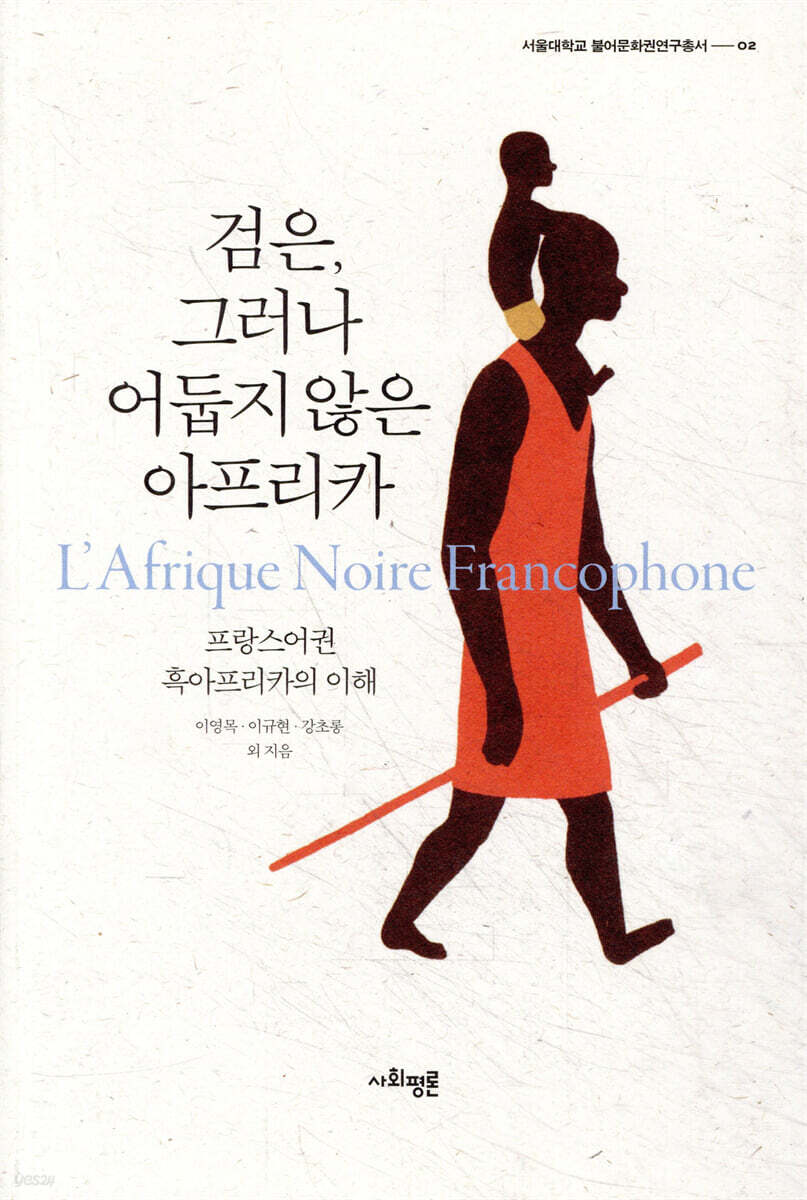 검은, 그러나 어둡지 않은 아프리카
