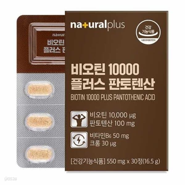 내츄럴플러스 비오틴 10000 플러스 판토텐산 550mg x 30정