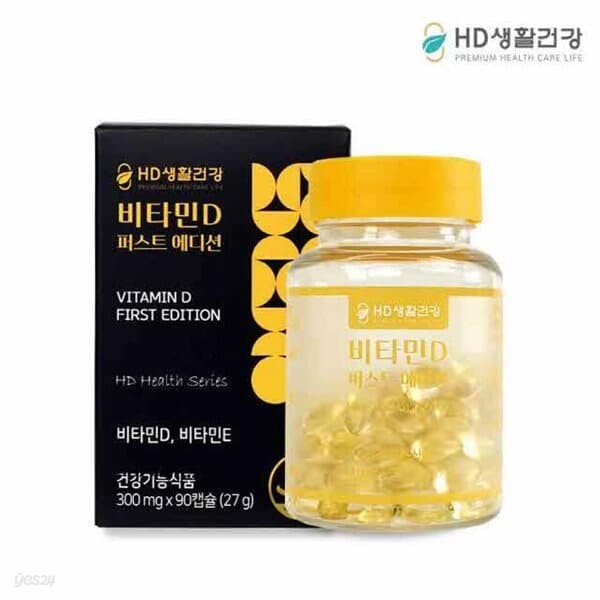 HD생활건강 비타민D 퍼스트에디션 300mgx90캡슐 (3개월분)