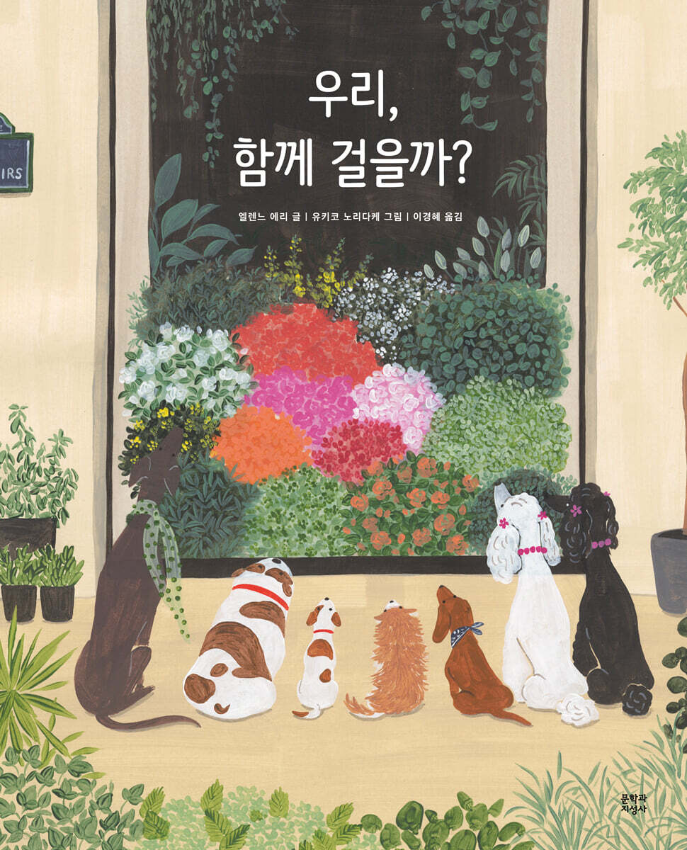 우리, 함께 걸을까?