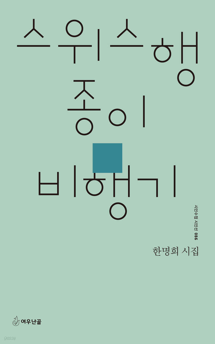 스위스행 종이비행기