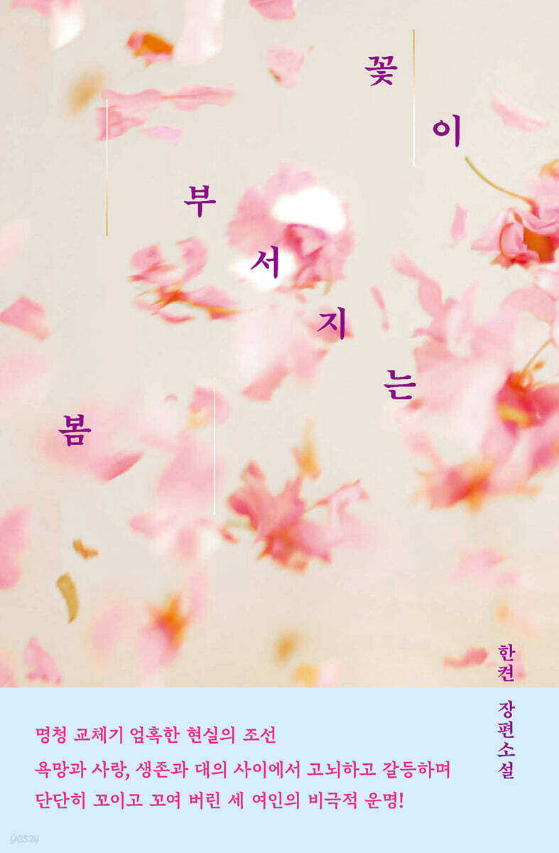 꽃이 부서지는 봄