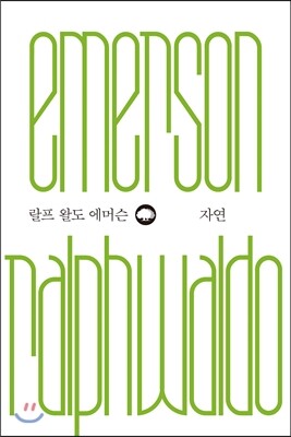 랄프 왈도 에머슨 자연