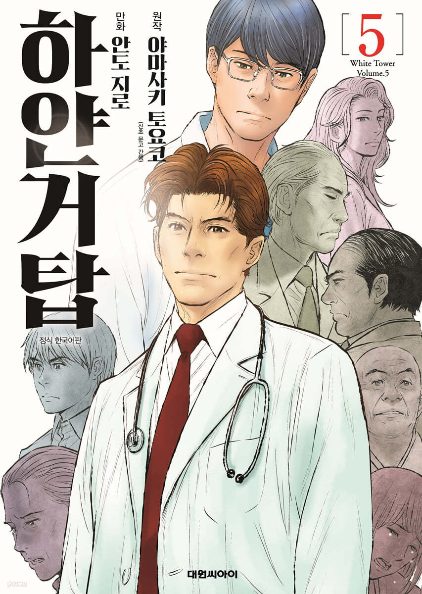 만화 하얀거탑 5