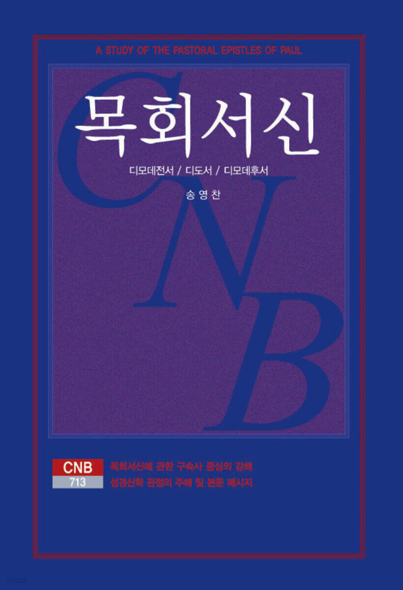 목회서신