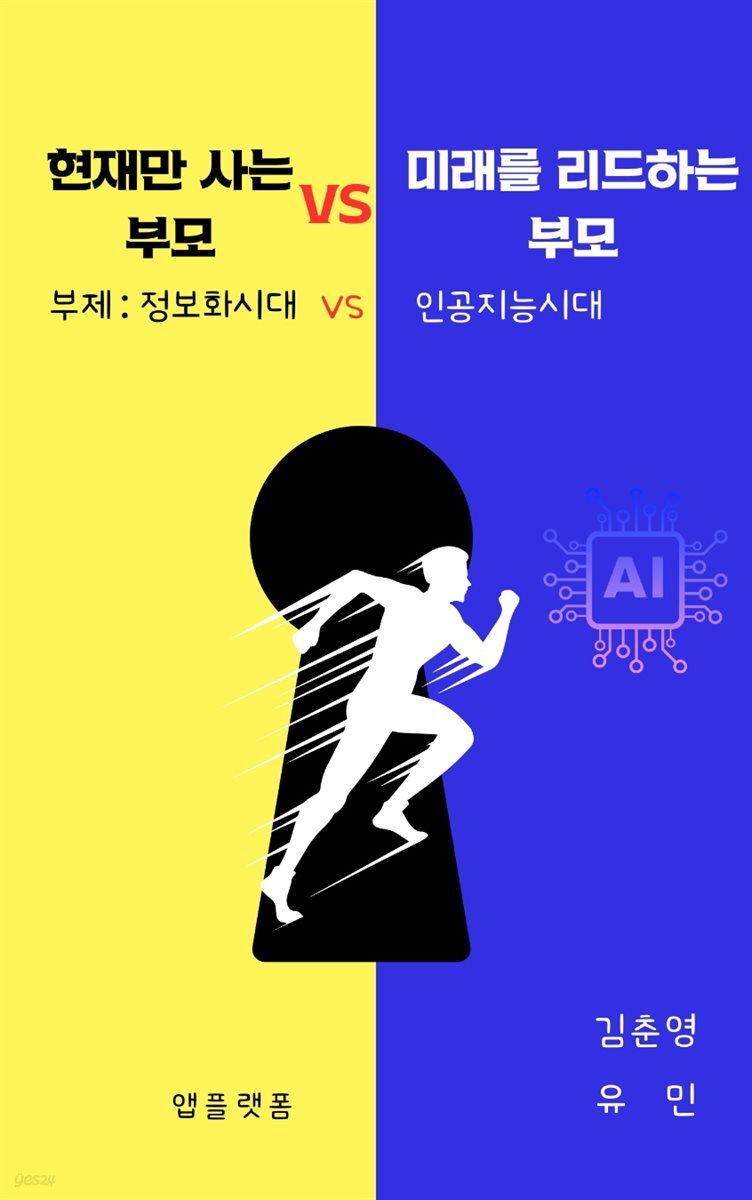 현재만사는 부모VS 미래를 리드하는 부모