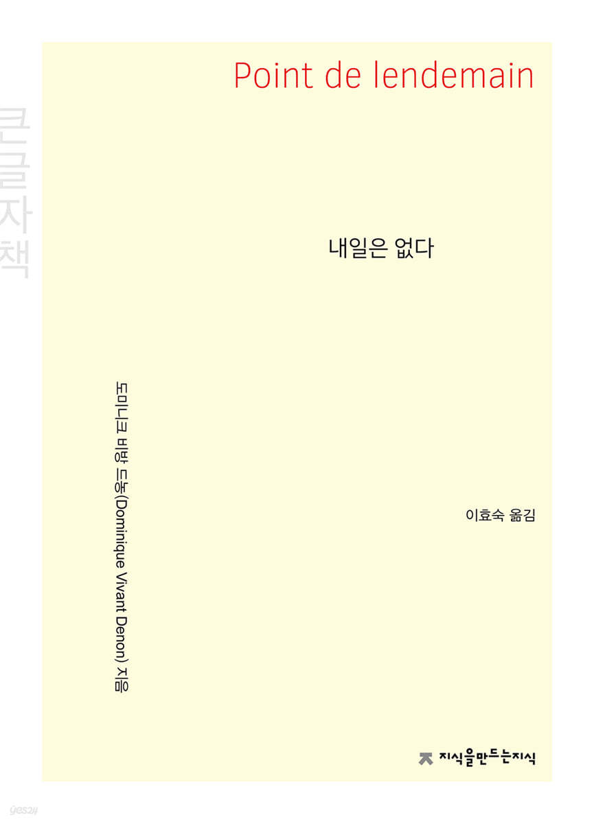 내일은 없다 (큰글자책)