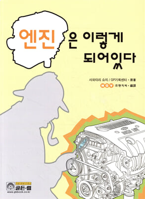 엔진은 이렇게 되어있다