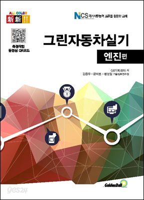그린자동차 실기 엔진편