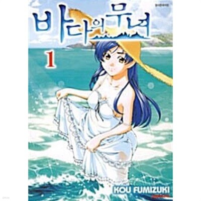 바다의 무녀 1-13