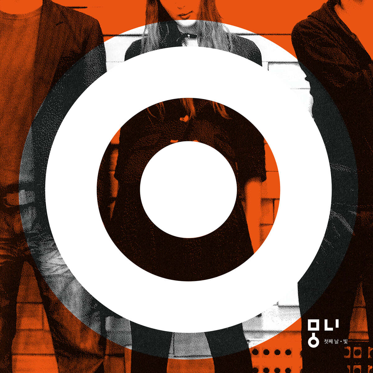 몽니 (Monni) -  첫째 날, 빛 ONE DAY · LIGHT [화이트 컬러 LP]