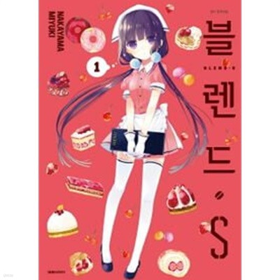 블렌드S(1-4) >순정 큰사이즈>실사진 참조