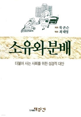 소유와 분배