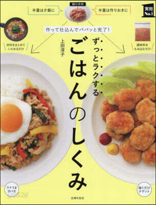 ずっとラクするごはんのしくみ