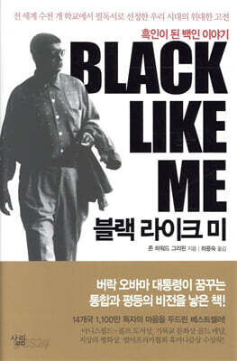 블랙 라이크 미