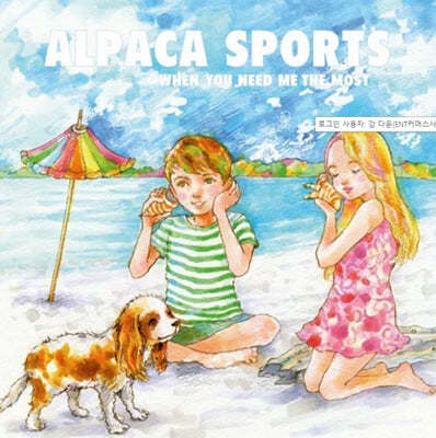 Alpaca Sports (ī ) - When You Need Me The Most [10ġ Vinyl]