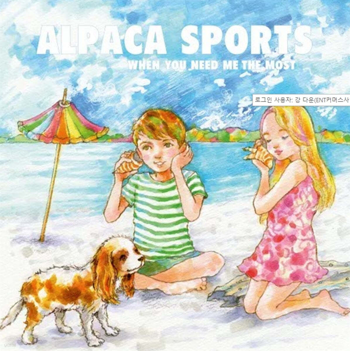 Alpaca Sports (알파카 스포츠) - When You Need Me The Most [10인치 Vinyl]