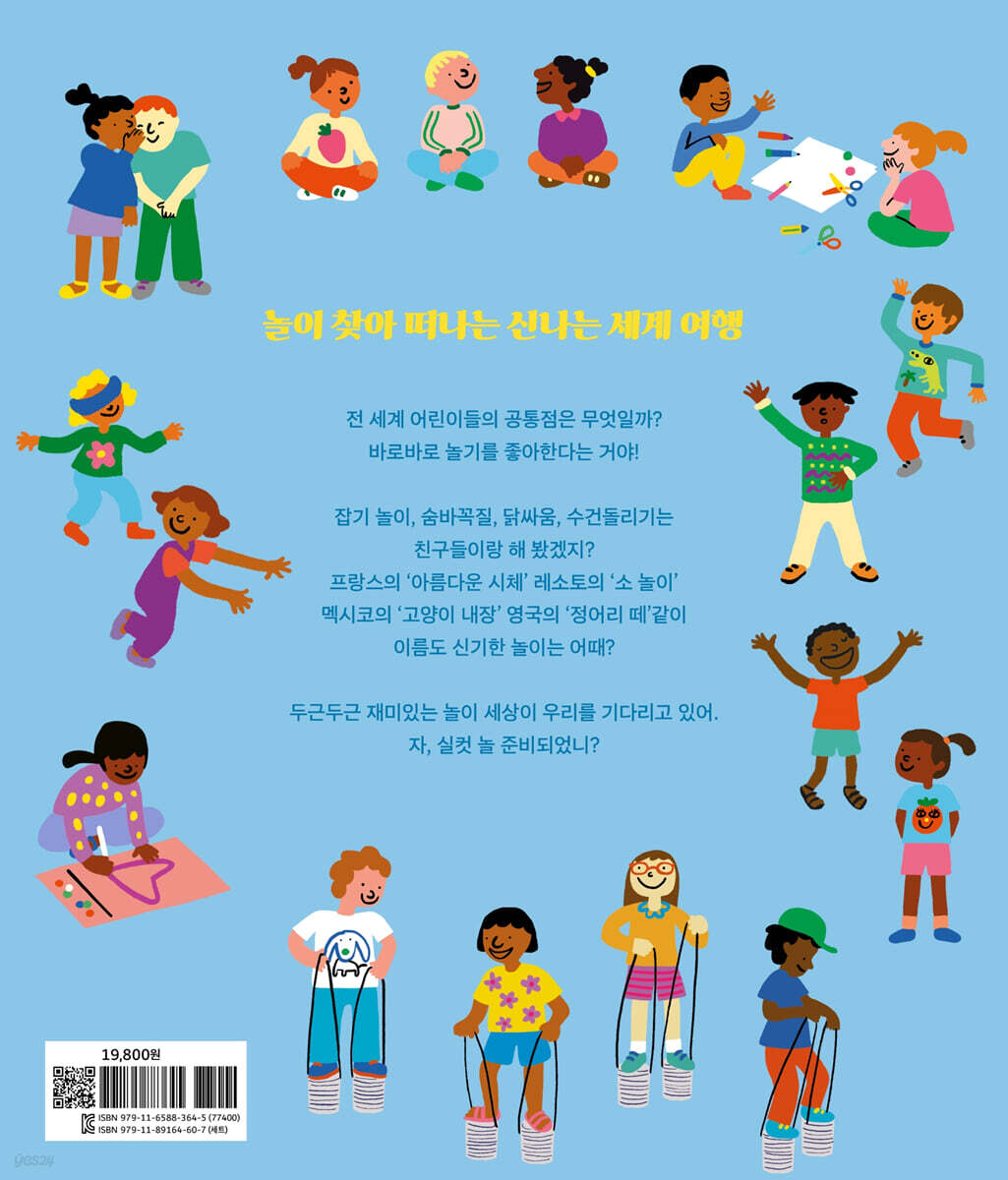 놀자 놀자 같이 놀자! - 예스24