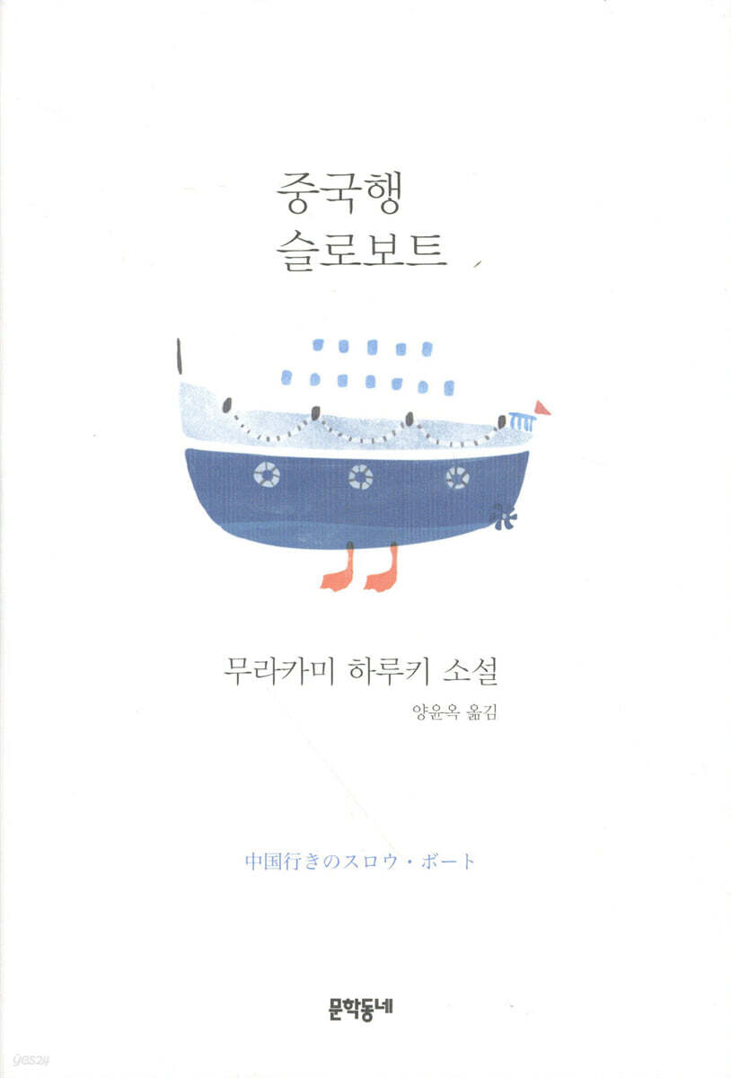 중국행 슬로보트
