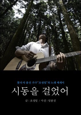 시동을 걸었어 