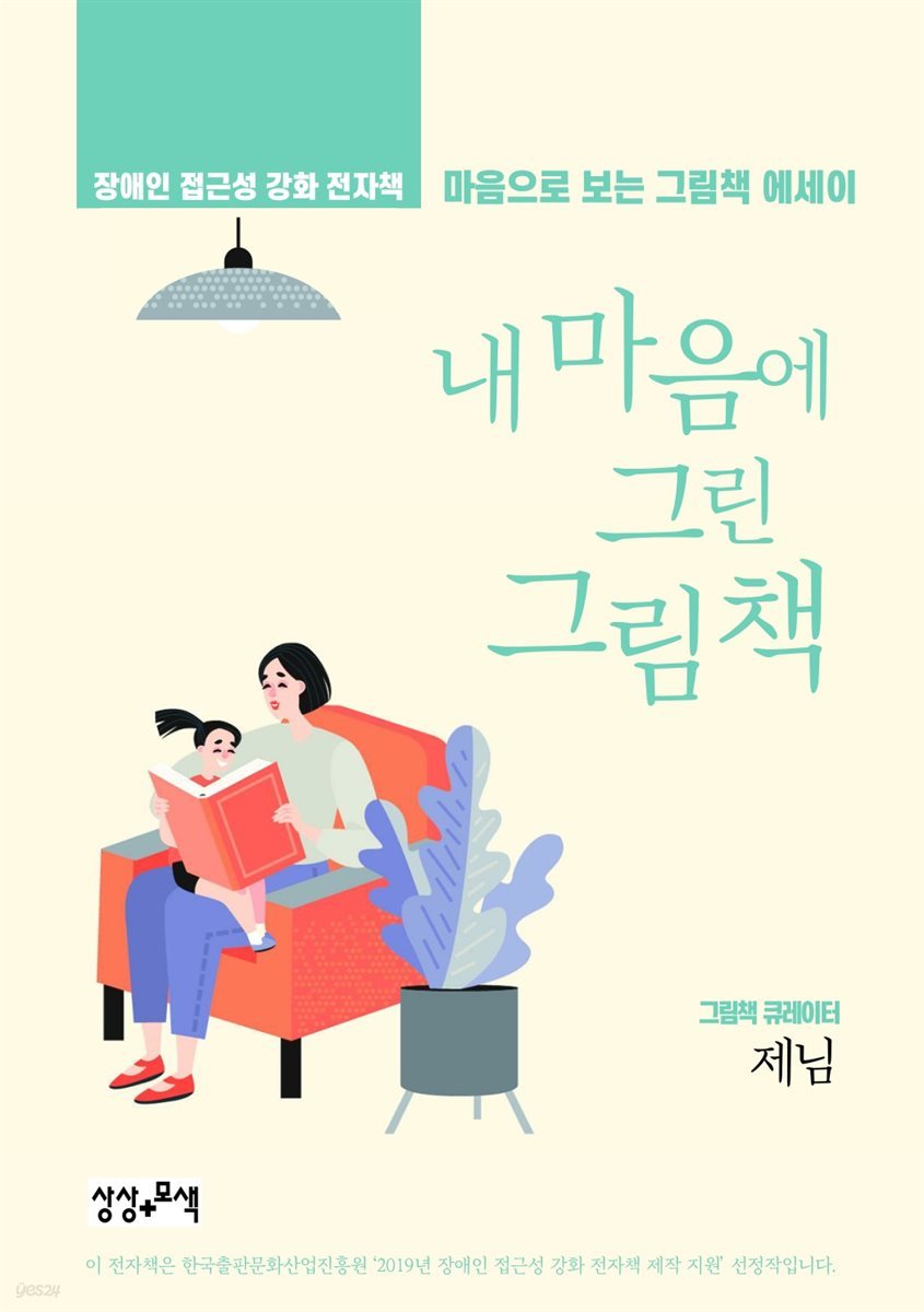 내 마음에 그린 그림책