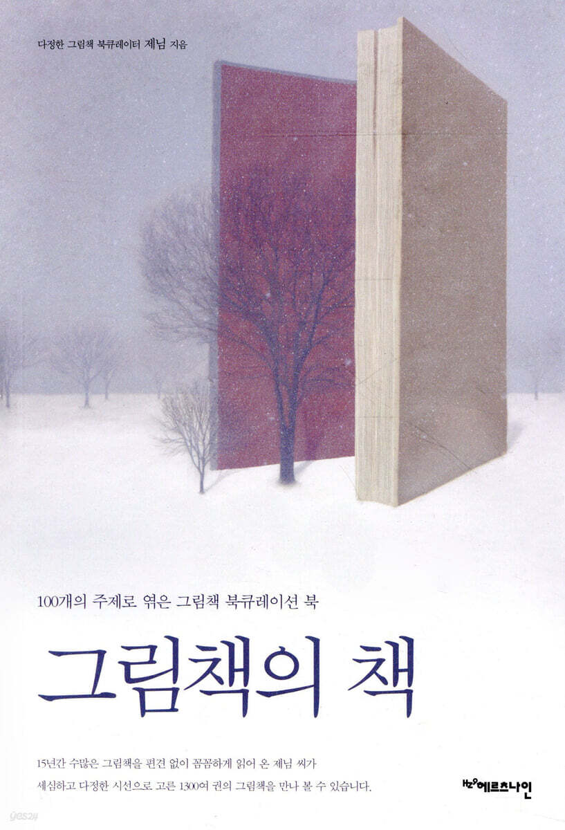 그림책의 책