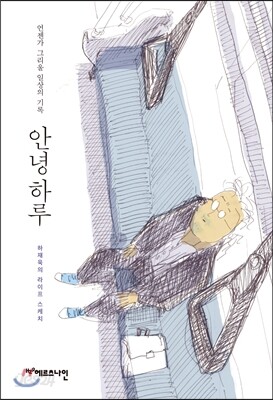 안녕 하루