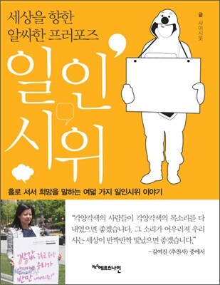 일인시위 