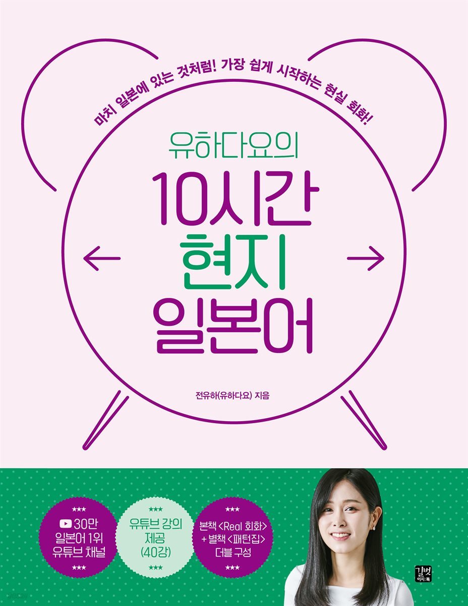 유하다요의 10시간 현지 일본어[epub3.0] 