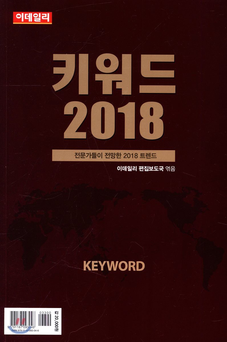 키워드 100 (2018)