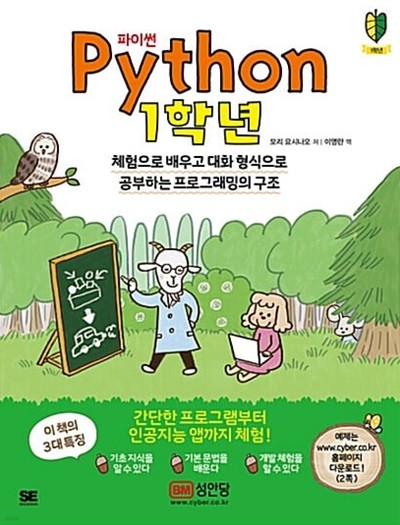 Python 1학년