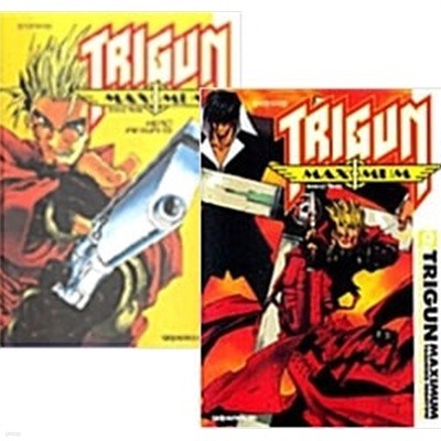 트라이건 맥시멈 Trigun Maximum 1~9권 (1부, 2부) 세트 - 전9권