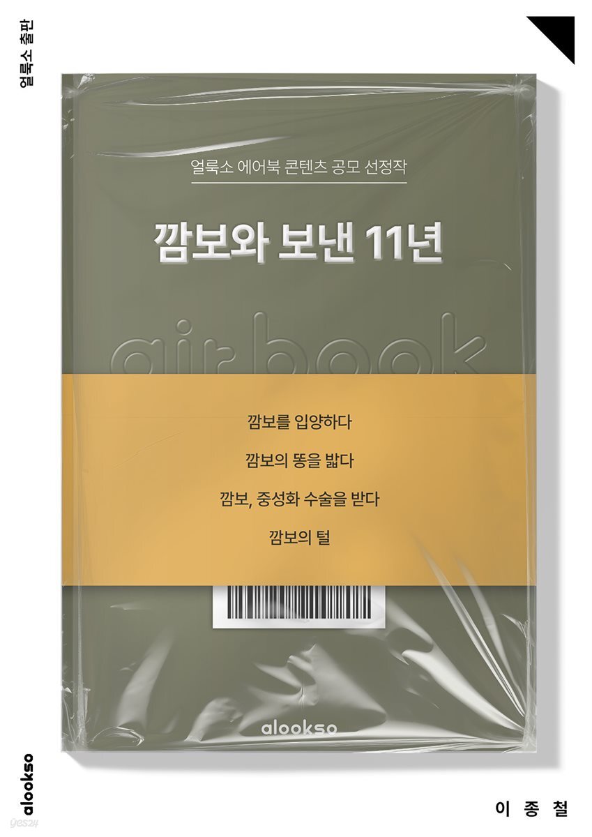 깜보와 보낸 11년