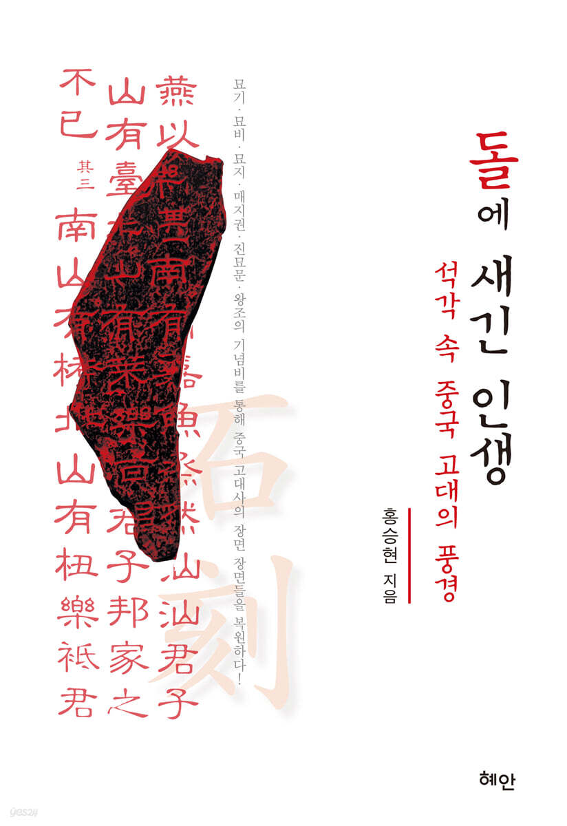 돌에 새긴 인생