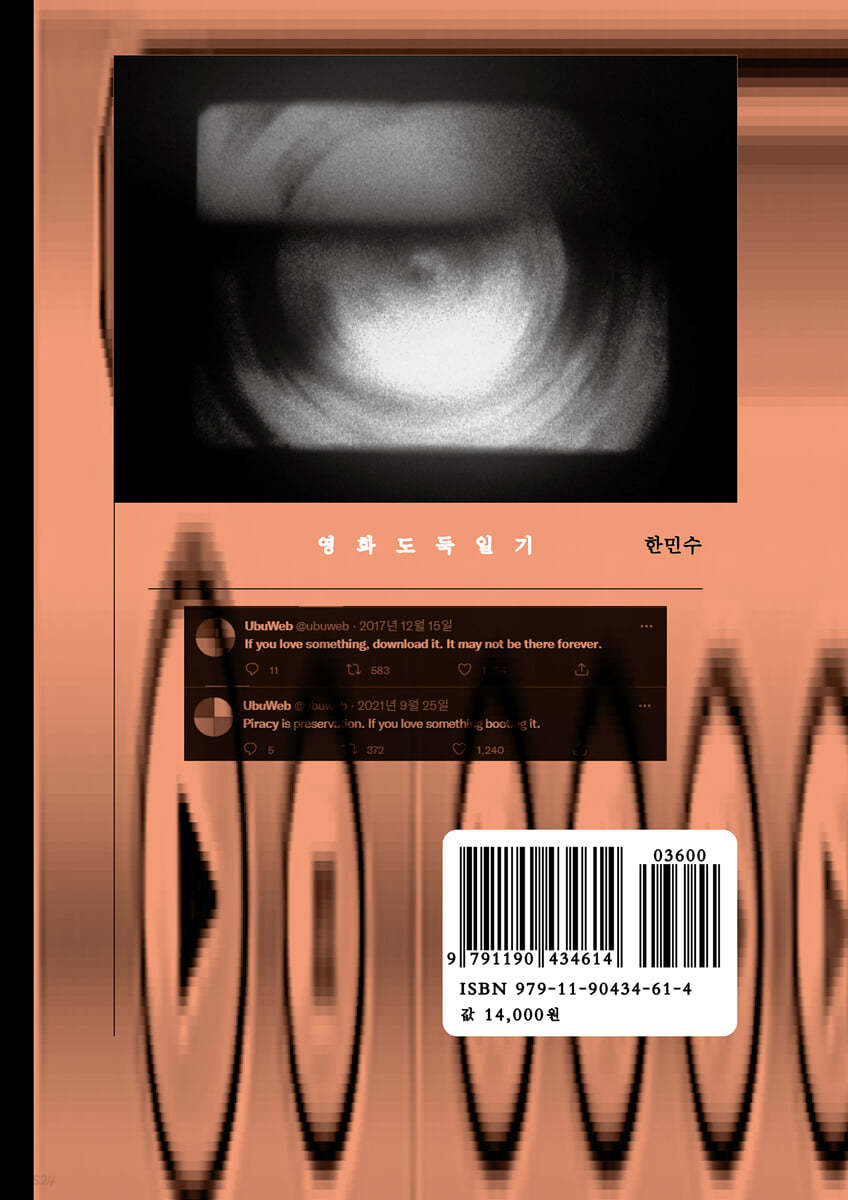 영화도둑일기 | 한민수 | 미디어버스 - 예스24