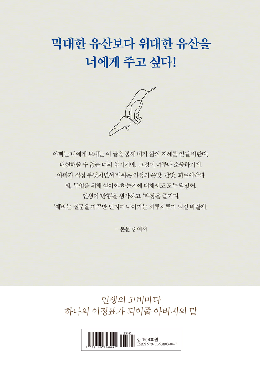 아들아, 나는 너에게 무엇을 남겨줄 수 있을까 | 송창현 | 다른상상 - 예스24