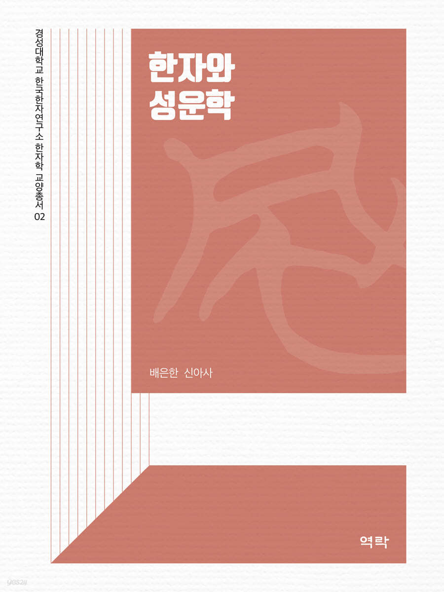 한자와 성운학