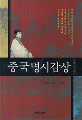 중국명시감상