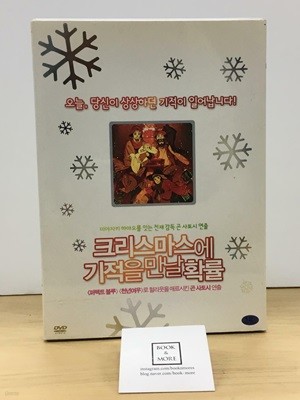 크리스마스에 기적을 만날 확률 (2disc)