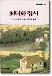 처녀와 집시