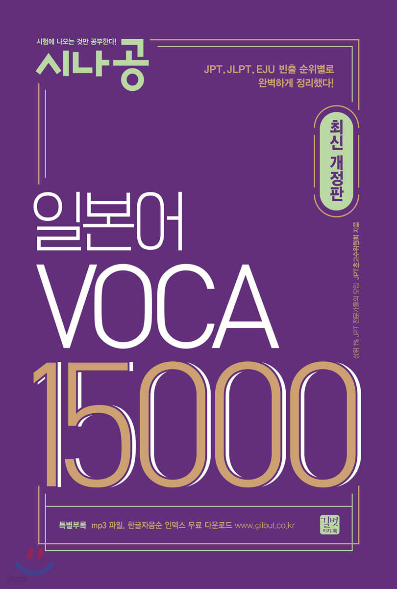 시나공 일본어 보카 VOCA 15000