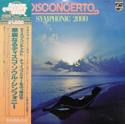 [일본반][LP] Philharmonic 2000 - Disconcerto [45 RPM]