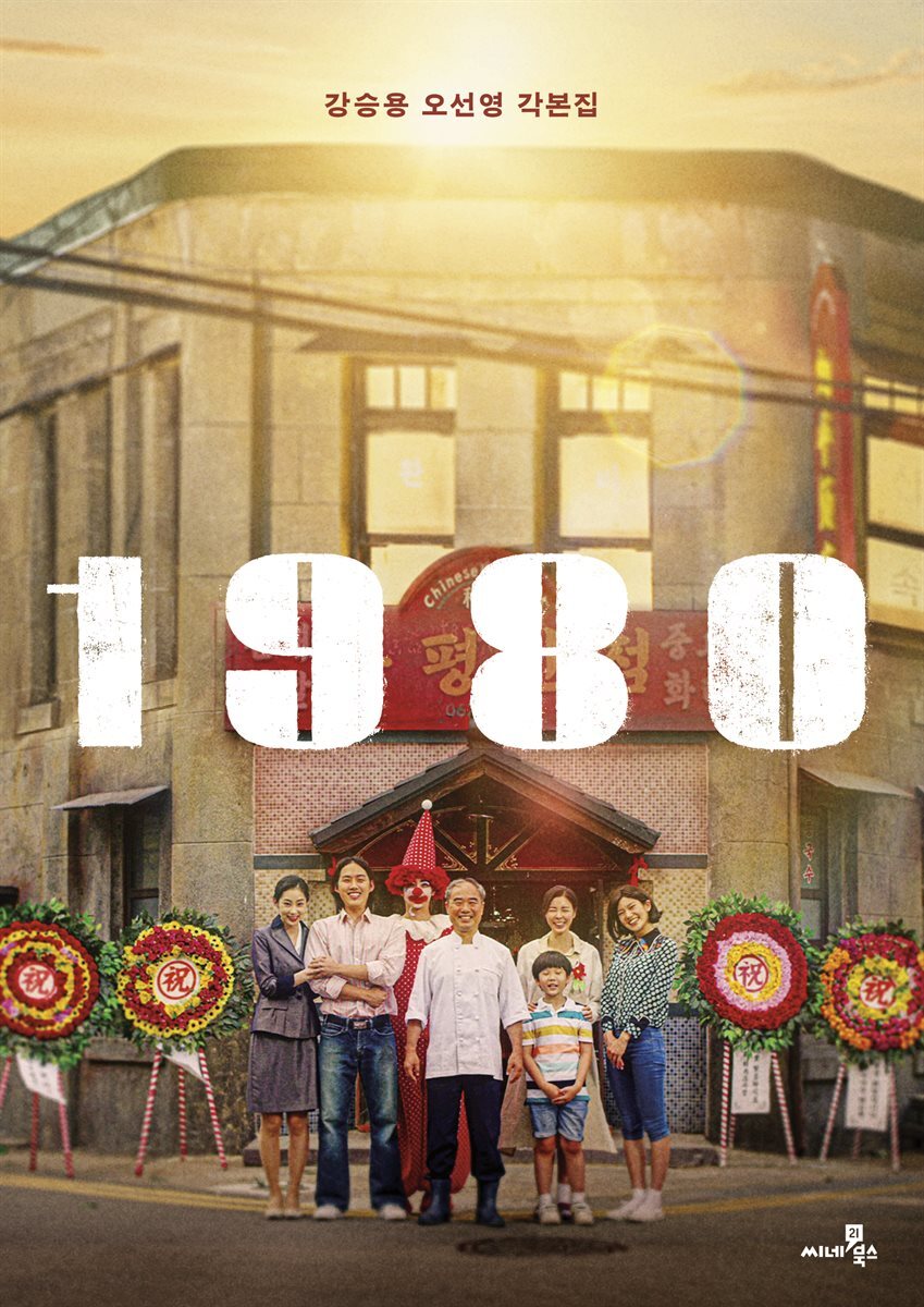 1980 각본집