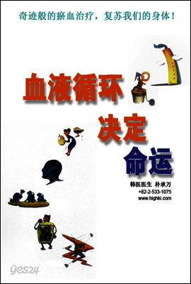 血液循環決定命運