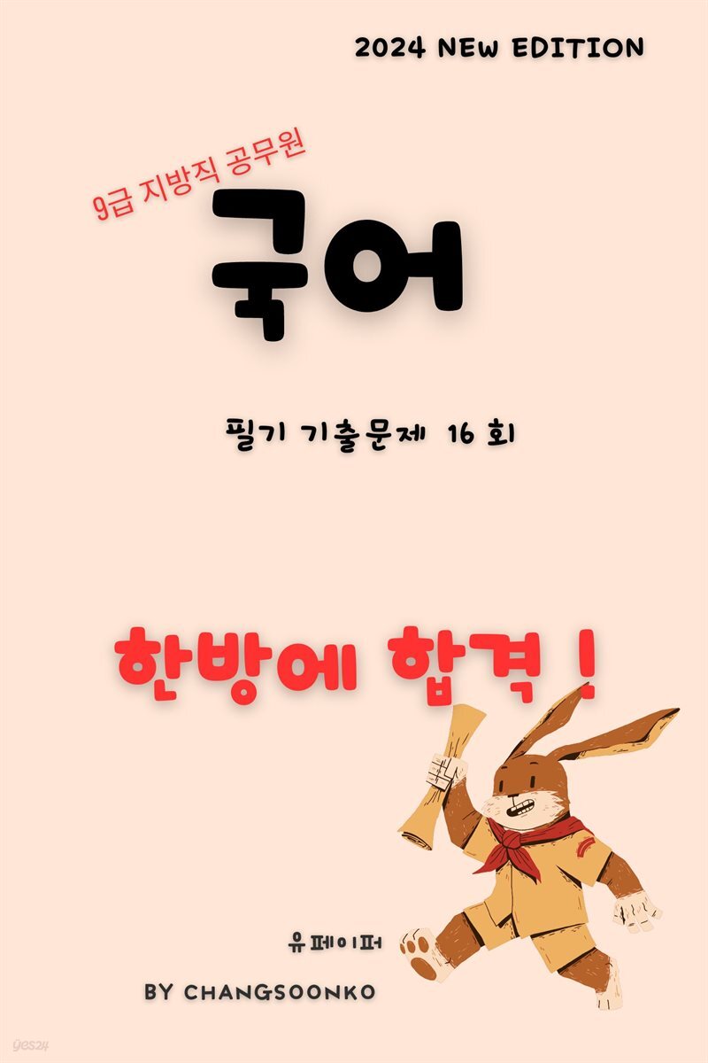 9급 지방직 공무원 국어 필기 기출문제