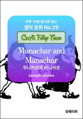 Munachar and Manachar