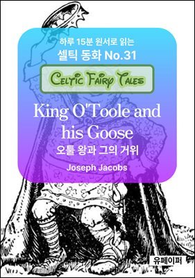 King O'Toole and his Goose