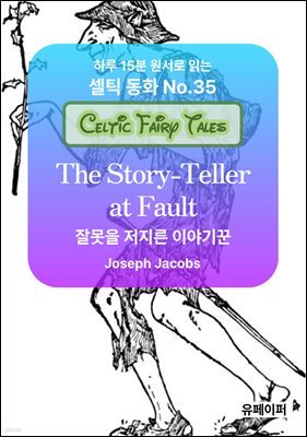 The Story-Teller at Fault