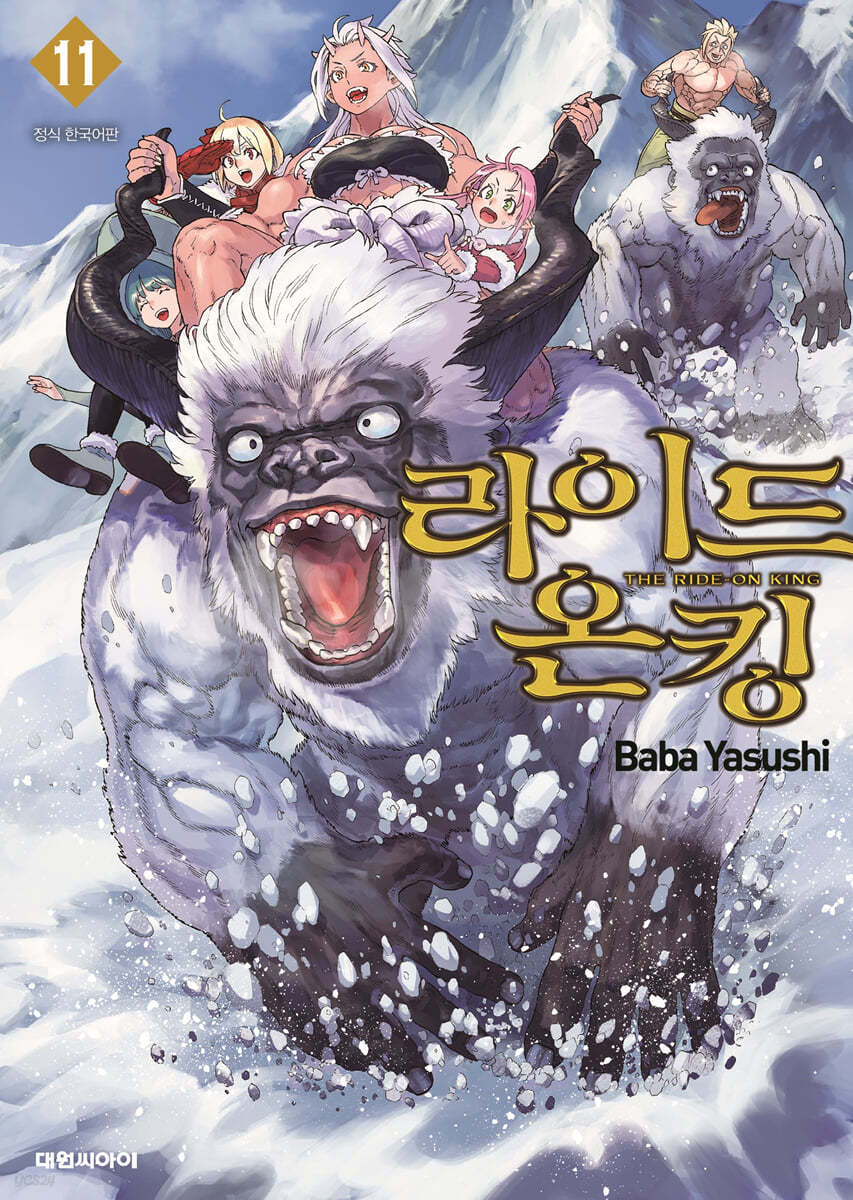 라이드 온 킹 (THE RIDE-ON KING) 11