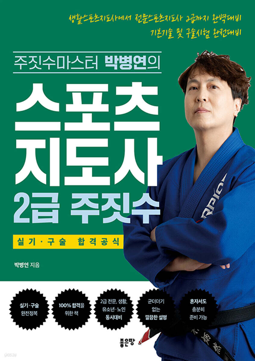 스포츠지도사 2급 주짓수